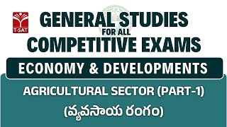 Telangana  Economy - VYAVASAYA RANGAM (Part-1) | General Studies for All Competitive Exams | T-SAT