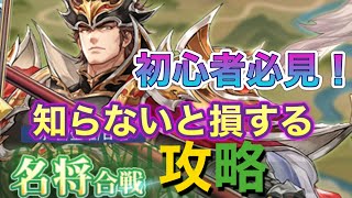 【オリアカ】必見！！名将合戦攻略！知らないと損をする情報満載【オリエントアルカディア】【ゲーム部門】