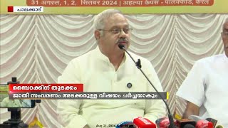 ആര്‍എസ്എസ് അഖില ഭാരതീയ സമന്വയ ബൈഠക്കിന് പാലക്കാട് അഹല്യ ക്യാമ്പസില്‍ ഇന്ന് തുടക്കമാകും