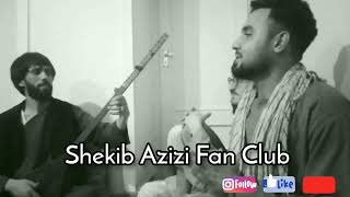 شکیب عزیزی و تغه شیخعلی آهنگ هزاره گی Shekib Azizi & Tagha jan