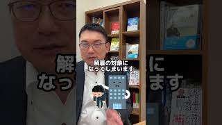 会社が倒産したら社員はどうなる？ #倒産 #会社 #社員 #不動産投資 #毛利英昭