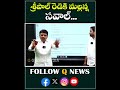 శ్రీపాల్ రెడ్డికి తీన్మార్ మల్లన్న సవాల్ sripalreddy mlcteenmarmallanna teacher qnews shorts