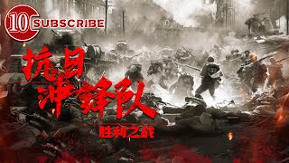 Anti-Japanese Troops: Warring Win | Movie Series