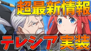 【リゼロス】かつてないほどの神アプデ実装!!! 剣聖テレシアと共に白鯨を討て...!!!!!【リゼロ】