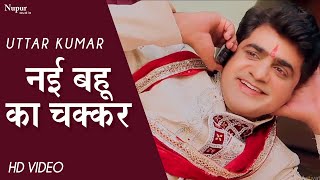 Nai Bahu Ka Chakkar | Uttar Kumar & Lovely Sharma | Popular Haryanvi Movie 2021 | Dhakad Chhora