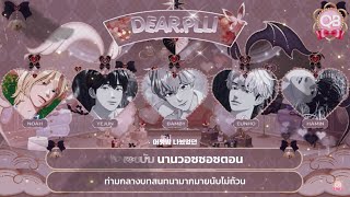 ♡ ꒰ karaoke thaisub ꒱ ❜ plave - dear.plli #เกรวี่ซับ