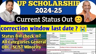 up scholarship 2024-25 latest update | PFMS status Rejected / validation created / approve by agency