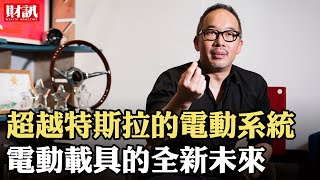 台灣松下董事長洪裕鈞 設計創新夢｜人物專訪