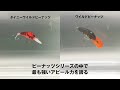 【ルアーアクション】あなたは、このピーナッツを操れるか？｜ワイルドピーナッツ／タイニーワイルドピーナッツ｜daiwa japan products