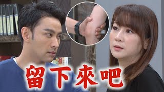 【願望】EP59 育生又想挽回卻被狠拒摔倒在地XD 唯芸搬走信翰超不捨\