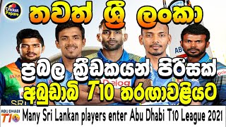 Chaamika Karunarathna | Many Sri Lankan Players Enter Abu Dhabi T10 League 2021 | Sri Lanka Cricket