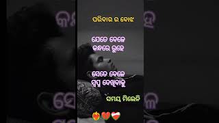 ପୁଅ ମାନଙ୍କ ଜୀବନ ସହଜ ନୁହଁ😔#odia #sadshortvideo #