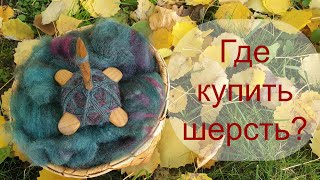 Где купить шерсть? Северо-кавказская мясошерстная. Чабанские будни