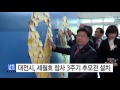 대전·대덕 대전시 세월호 참사 3주기 추모관 설치 ytn yes top news