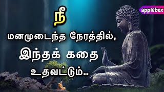 Motivational Stories in Tamil for Students | Golden Statue | Oru Kutty Kadhai | AppleBox Sabari