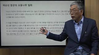 [서운산 인문학] 이순신, 서운산 난중일기 (#3)