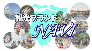 令和５年５月テレビ広報いみず【観光ブランドNAVI】