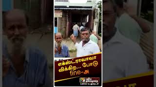 எக்ஸ்ட்ராவாவா விக்கிற... போடு fine-அ  | #Shorts | #shorts | #salem | #tasmac