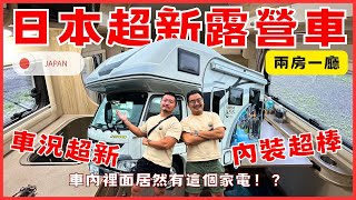 We're Going Camping in Japan with the Camper Van!! Unbox Our Big Camper Van!!