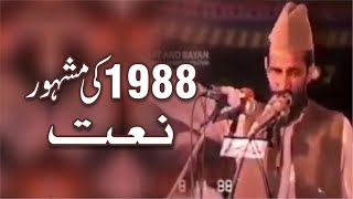 Main Lab ky leawan kitho 💚 - Naat Punjabi - Naat Old 1988 - Muhammad Ali Zahoori Naat