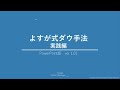 【保存版】fx初心者でも年4000万円稼ぐ「よすが式ダウ手法」を完全理解