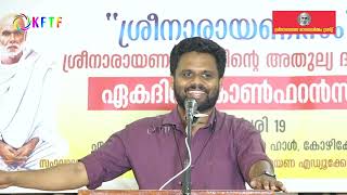 നാരായണഗുരുവും അപരത്വവും  | Dr  Amal C Rajan