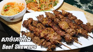 How to make Beef Skewers របៀបធ្វើសាច់គោអាំង