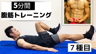 【5分】７種目【シックスパックを作る腹筋トレーニング】ホッケー日本代表/山﨑晃嗣・KojiYamasaki Koji No.1 Hockey 【Muscle training】