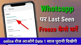 How To Freeze Last Seen On GB Whatsapp || New Update!! GB Whatsapp Freeze Last Seen | New Trick 2022