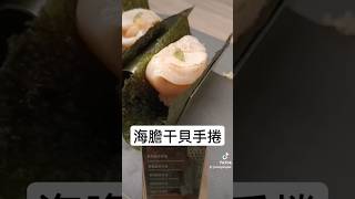 【吃貨來了】旭集海膽干貝漢堡手捲 高雄旭集不虧本必吃戰法2  高單價高CP值海鮮必吃  高雄義享天地旭集吃到飽 看完整介紹請點選相關影片#海鮮 #干貝 #海膽 #旭集