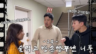 [인생극장] 2부. 위기에 처한 니퉁