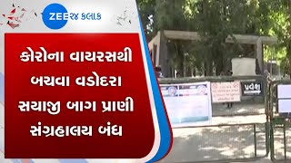 Vadodara | વડોદરા | Sayaji Baug | સયાજી બાગ | Coronavirus | કોરોના વાયરસ | Gujarati News On Zee