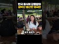 한국 음식에 감동받아 설악산 등산한 외국인