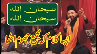 Subhan Allah Subhan Allah Naat | New Naat | Best Voice | Mukh Chand Badar
