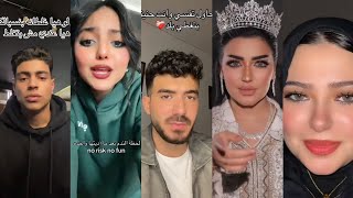 اقوى واحدث ترندات تيك توك🔥للمشاهير خلاصه اليوم👀2025|Tik Tok|