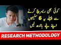 How to do Research on any topic? | Research Methodology | Urdu/Hindi