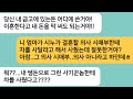 (반전사연)바람핀 남편과 이혼을 준비 중인데 시누 남편될 의사 시매부 차를 사주라는 시모.얼마후 남편이 금고를 열어본 순간 오열하며 쓰러지는데ㅋ[라디오드라마][사연라디오][카톡썰]