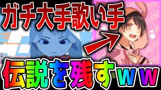 【神回】大手歌い手グループのあの人に無理やり歌わせた結果wwwwwwwwwwwwwww