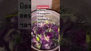 ดอกแคแดง Sesbania Grandiflora สรรพคุณเพียบ #vlog #vlogshorts #กิน #รักสุขภาพ #health