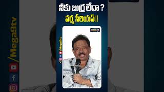 నీకు బుర్ర లేదా?RGV Serious On Reporter #rgv #rgvcase #rgvpressmeet #mega9tv #shrots