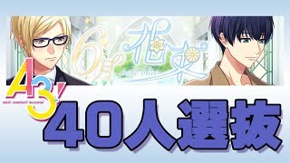 【A3！】「6月の花束 pale blue」【40人選抜】