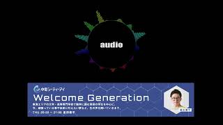 2024年11月7日　FM愛知ラジオ番組『Welcome Generation』