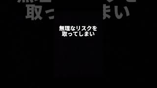 感情で投資してはダメです#shorts　#オプション取引　#利確