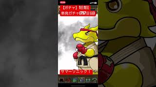 【ガチャ】1日1回単発ガチャ(757日目)#shorts #short #ガチャ #game #gaming #パズドラ #サンリオのゲーム実況チャンネル #ストリートファイターシリーズコラボガチャ