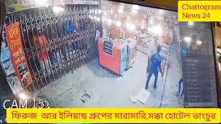 সমাবেশ শেষে চট্টগ্রামে যা হলো আ,লীগের দুই গ্রুপের মধ্যে