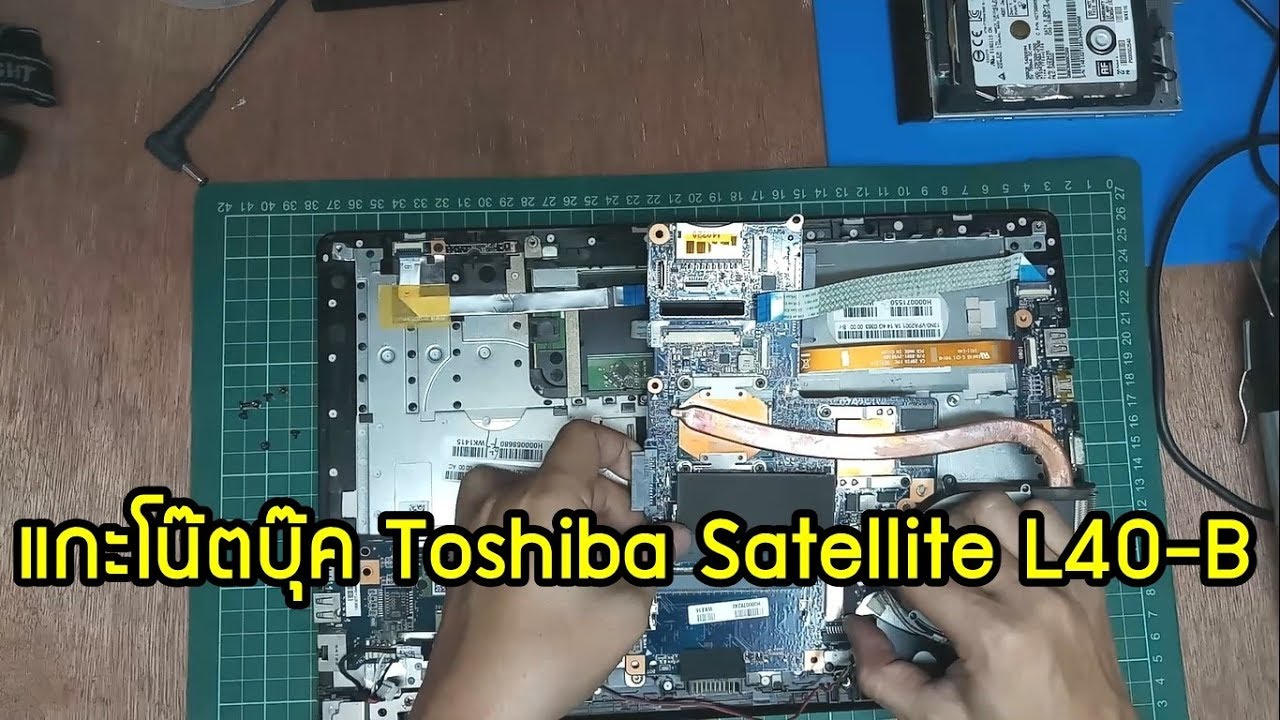 แกะโน๊ตบุ๊ค Toshiba Satellite L40-B - YouTube