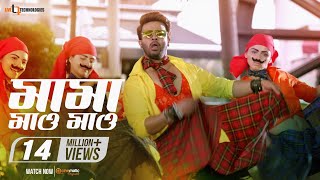 Mama Maw Maw (Full Song) I Shakib Khan I Bubly I Captain Khan Bengali Movie 2018