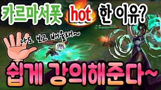 [에프람] 카르마 서포터 HOT 한 이유? 쉽게 강의해준다 챌린저의 카르마 강의~!