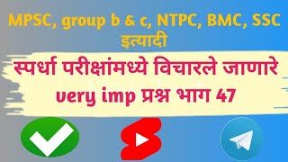 most imp ques and pyq's for MPSC group b c NTPC BMC SSC etc exams part 47