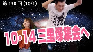 「10･14三里塚集会へ」前進チャンネル第130回